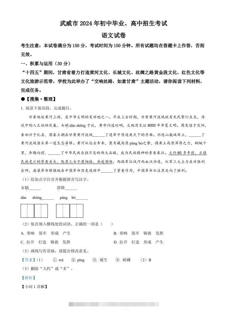 2024年甘肃省临夏州中考语文真题（含答案）-小哥网
