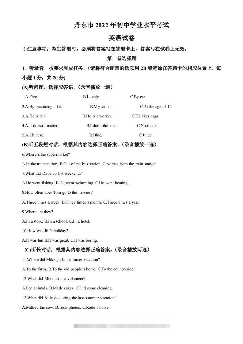 2022年辽宁省丹东市中考英语真题（空白卷）-小哥网