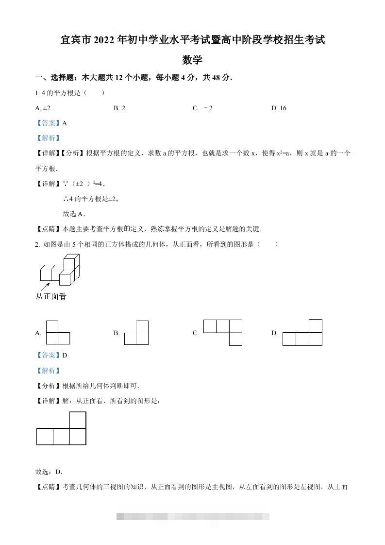 2022年四川省宜宾市中考数学真题（含答案）-小哥网