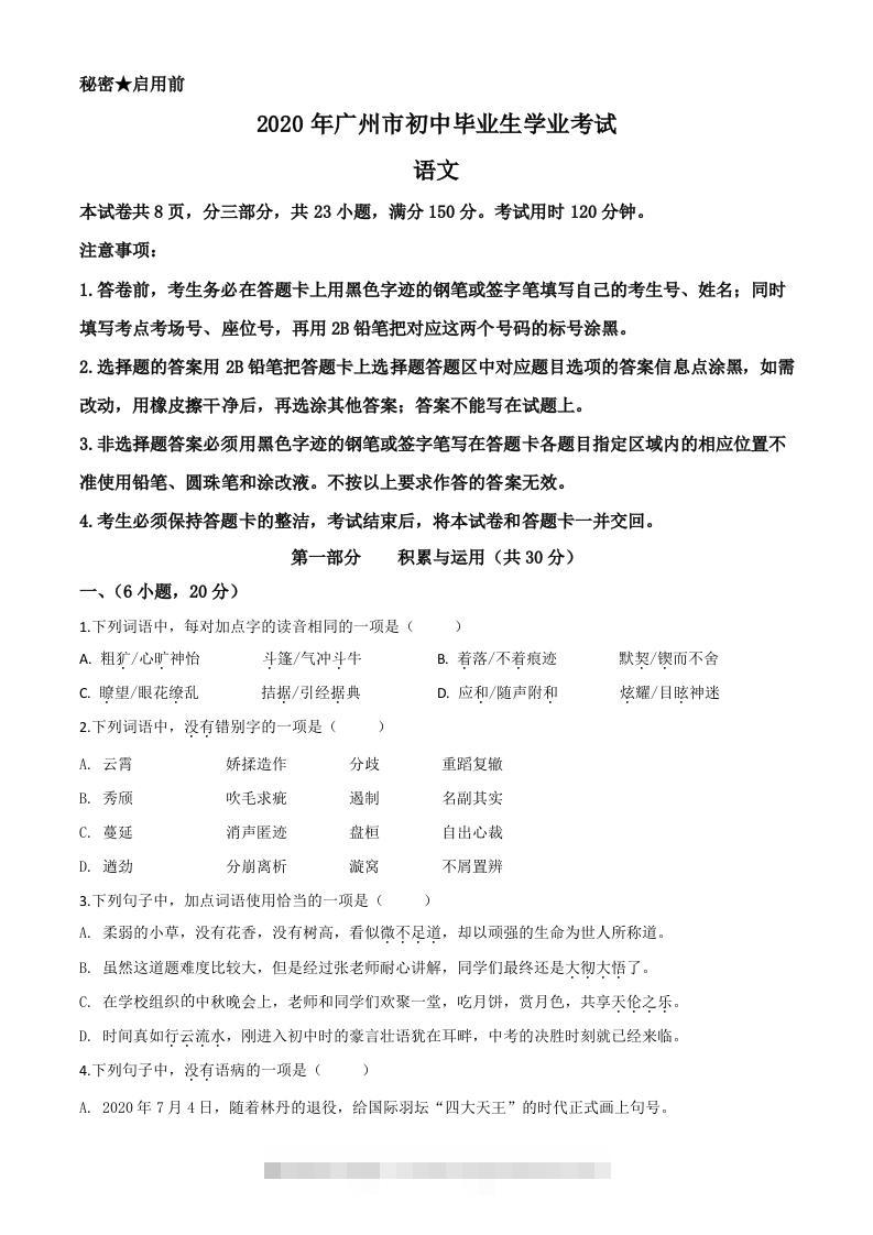 2020年广东省广州市中考语文试题（空白卷）-资源V站