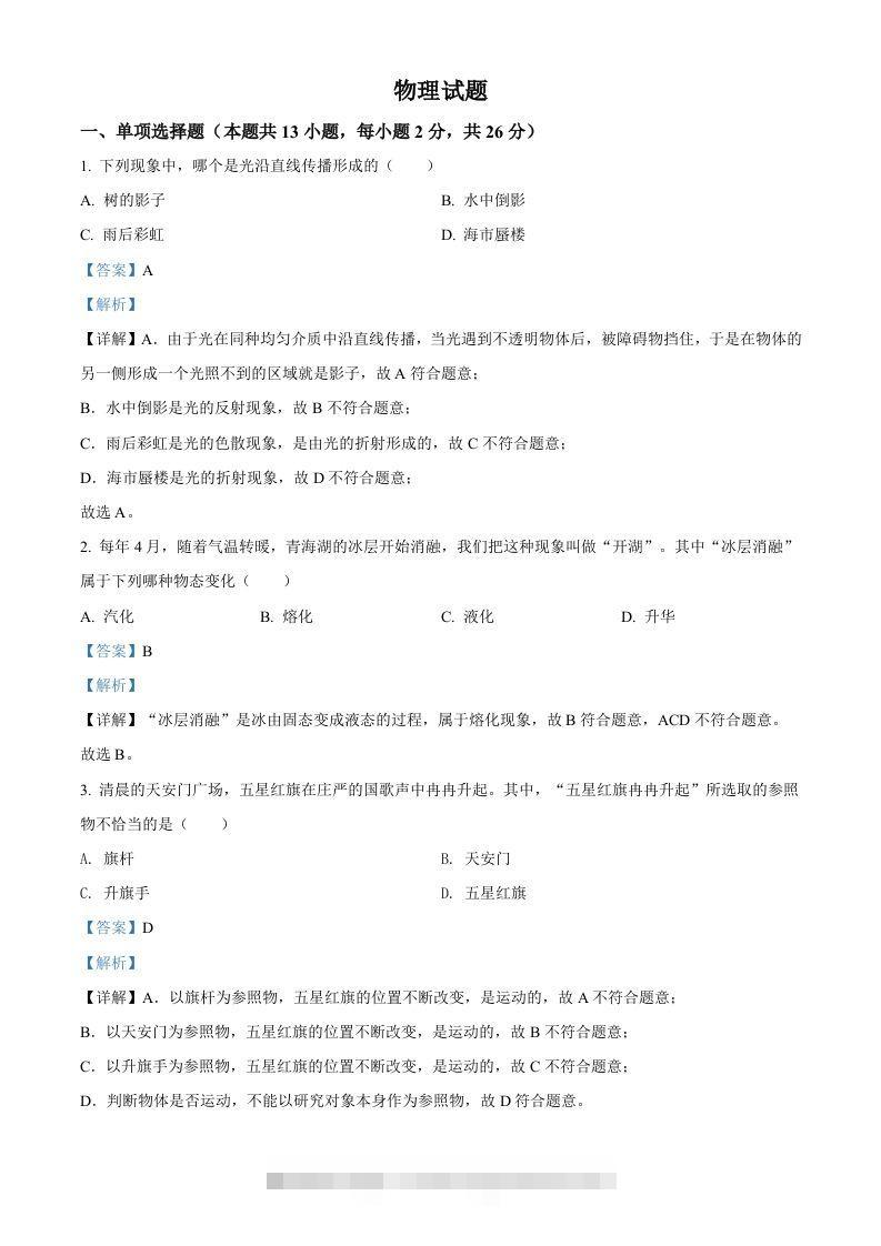 2022年青海省中考物理试题（含答案）-资源V站