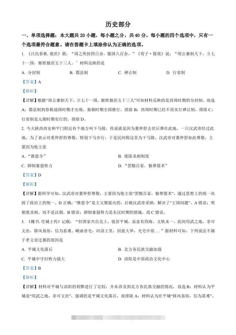 江苏省宿迁市2021年中考历史试题（含答案）-资源V站