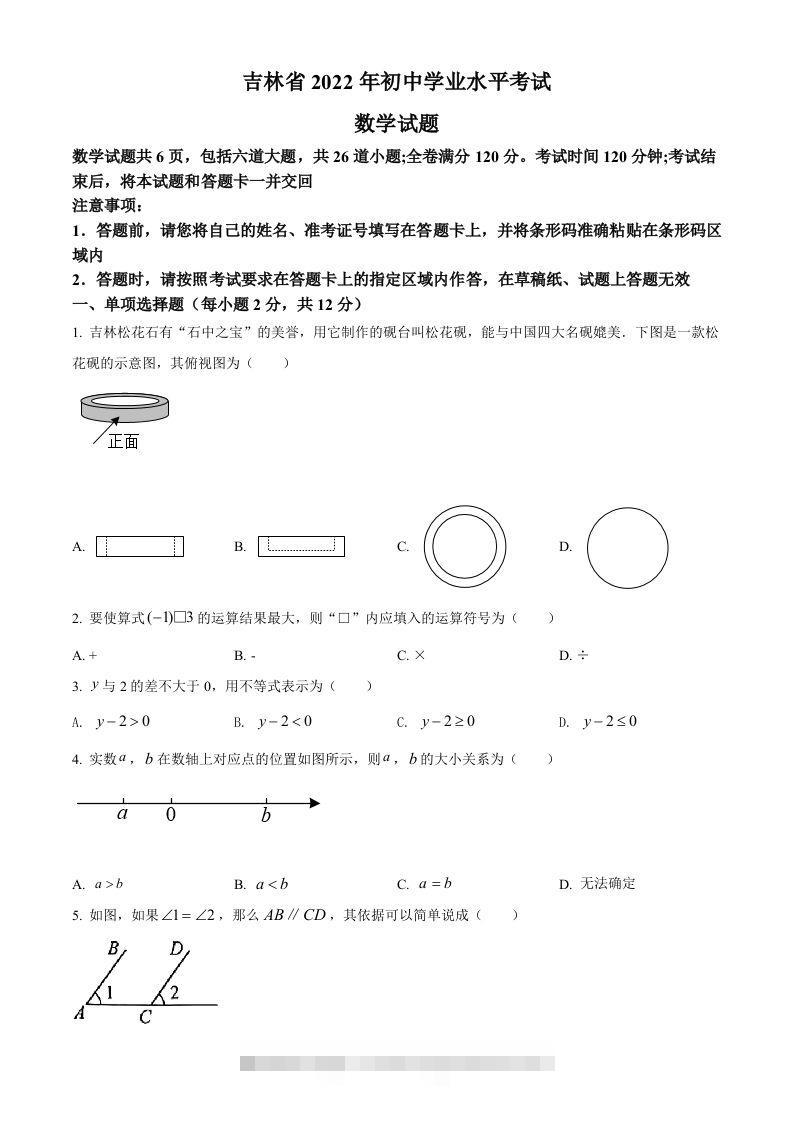2022年吉林省中考数学真题（空白卷）-资源V站