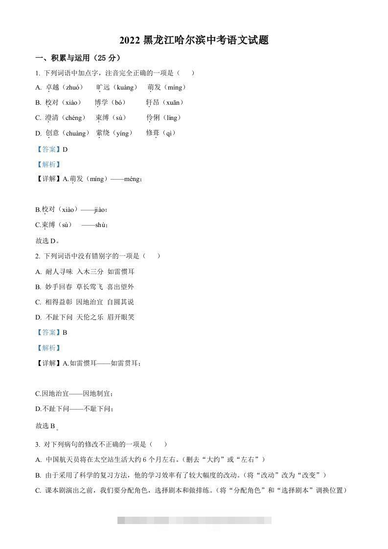 2022年黑龙江省哈尔滨市中考语文试题（含答案）-资源V站