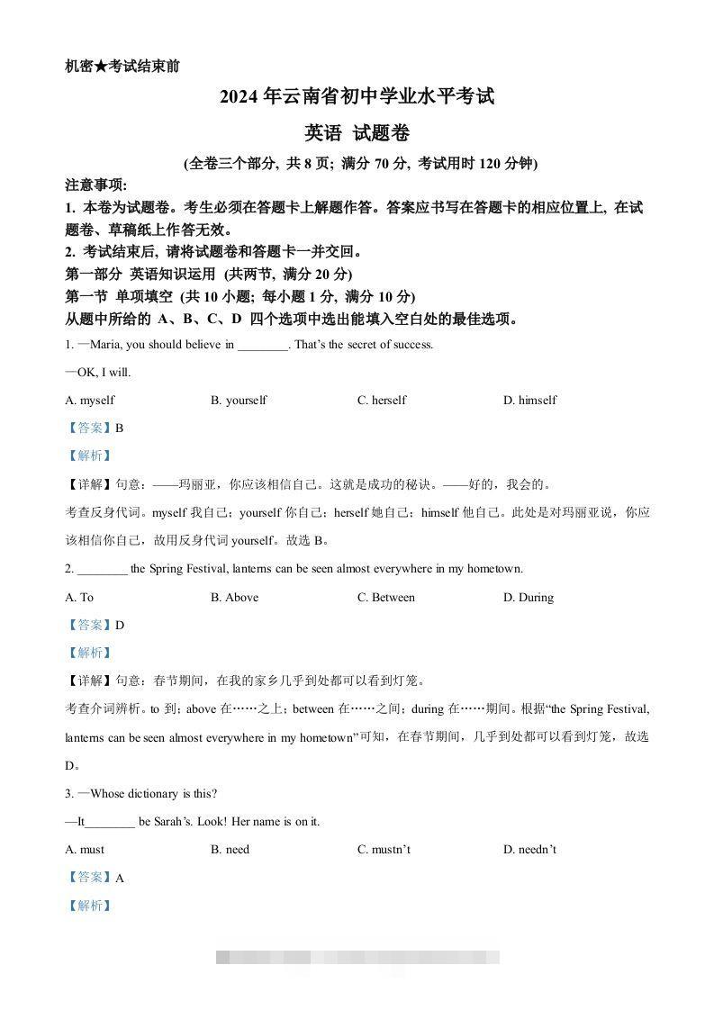 2024年云南省中考英语真题（含答案）-小哥网