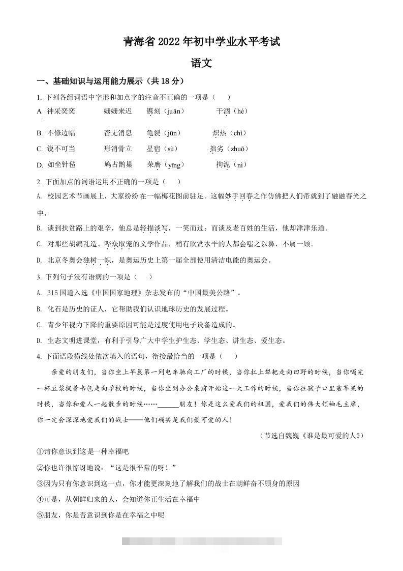 2022年青海省中考语文真题（空白卷）-资源V站