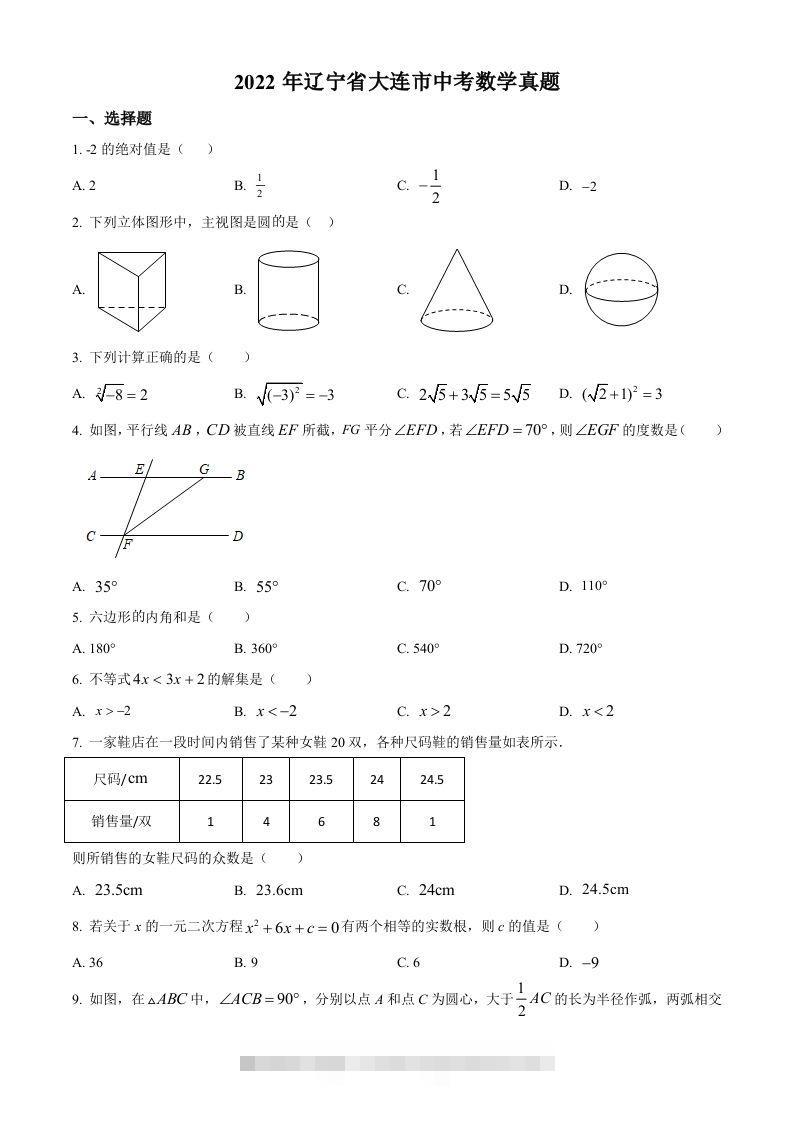 2022年辽宁省大连市中考数学真题（空白卷）-资源V站