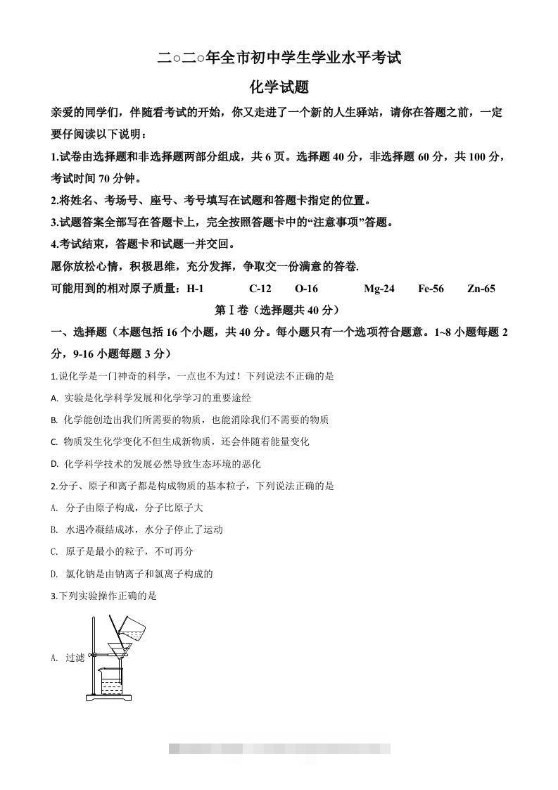 山东省聊城市2020年中考化学试题（空白卷）-资源V站