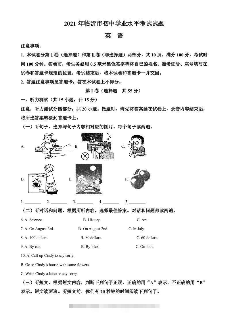 山东省临沂市2021年中考英语试题（空白卷）-资源V站