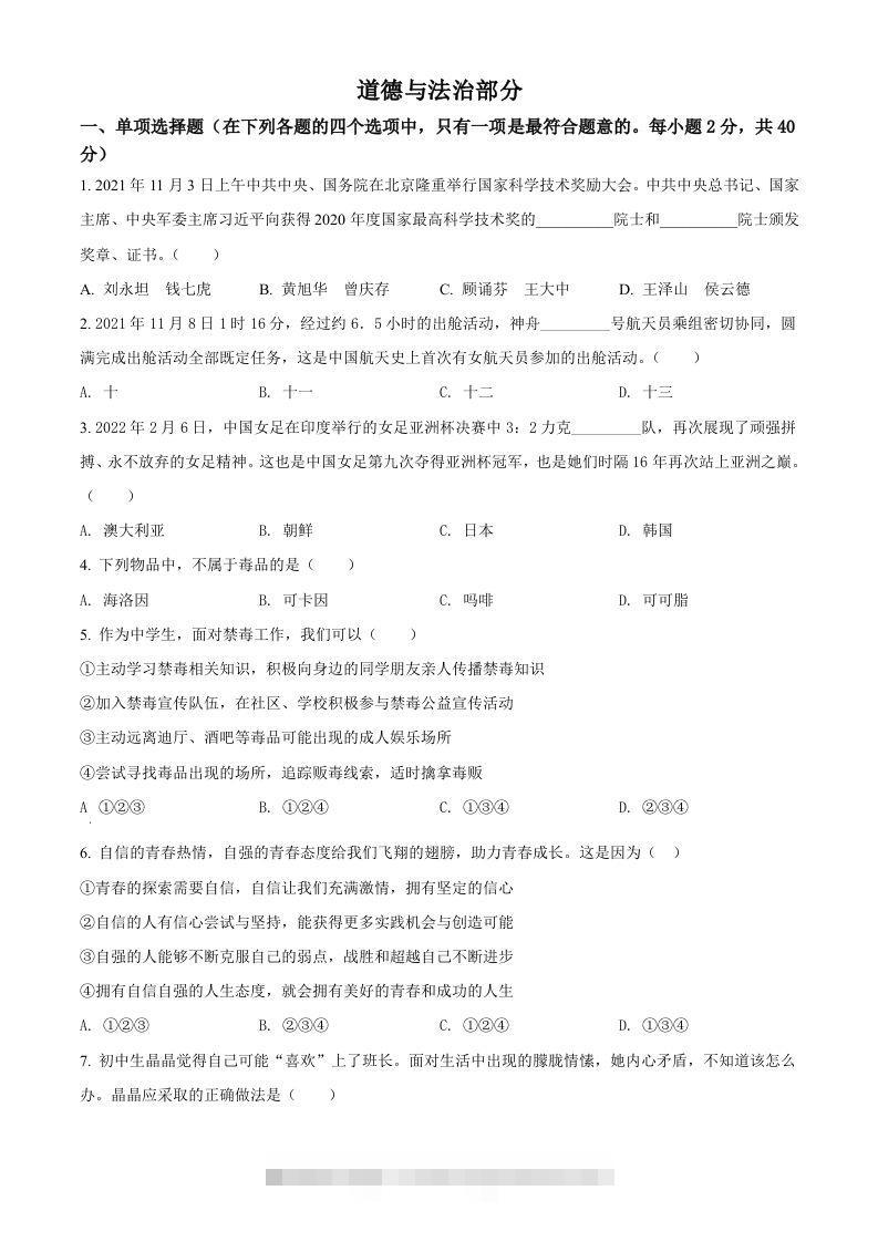 2022年甘肃省金昌市中考道德与法治真题（空白卷）-资源V站