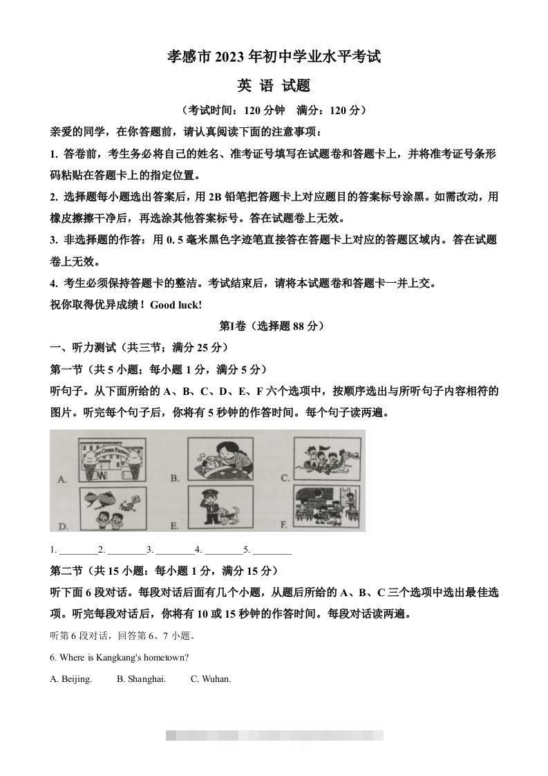 2023年湖北省孝感市中考英语真题（含答案）-资源V站
