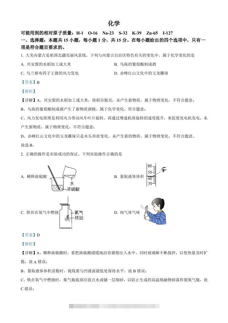 2022年内蒙古呼伦贝尔市中考化学真题（含答案）-资源V站