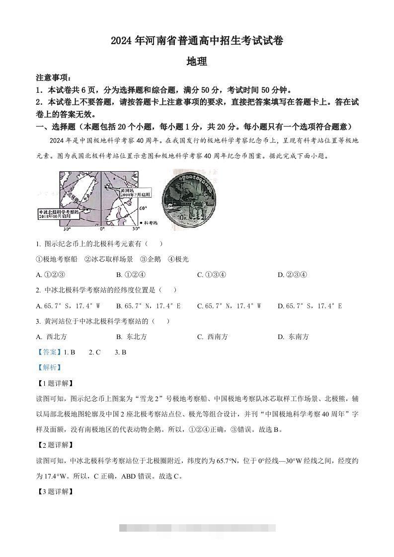 2024年河南省中考地理试题（含答案）-资源V站