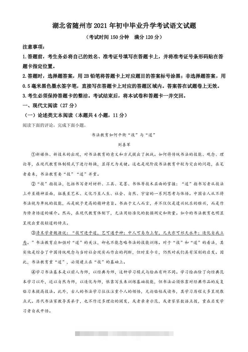 湖北省随州市2021年中考语文试题（空白卷）-资源V站