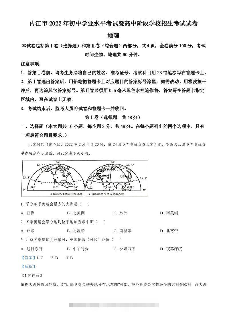 2022年四川省内江市中考地理真题（含答案）-资源V站