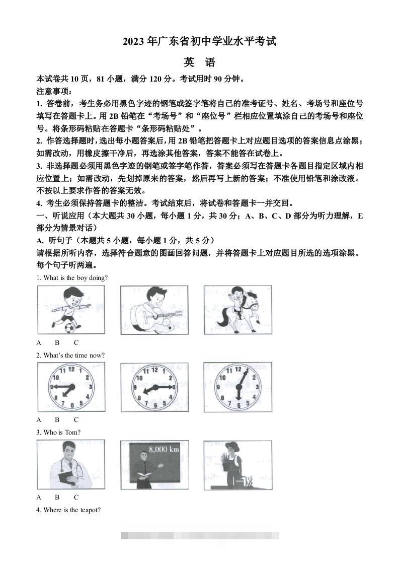 2023年广东省中考英语真题（含答案）-资源V站