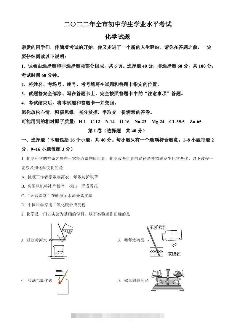 2022年山东省聊城市中考化学真题（空白卷）-资源V站