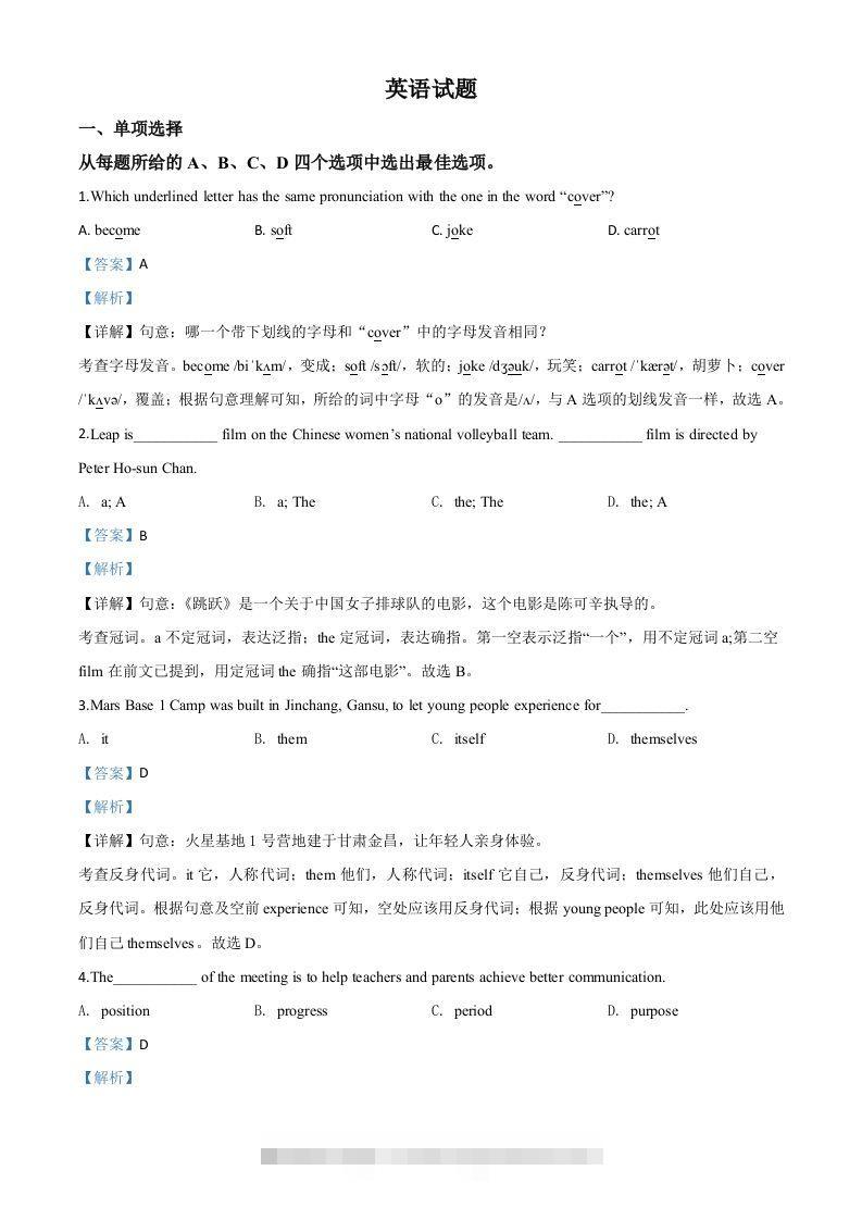 江苏省连云港市2020年中考英语试题（含答案）-资源V站
