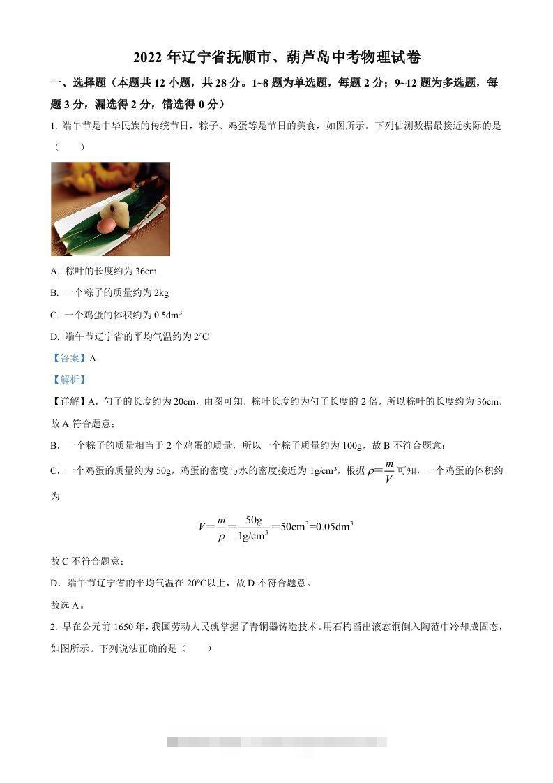 2022年辽宁省抚顺市、葫芦岛市中考物理试题（含答案）-小哥网