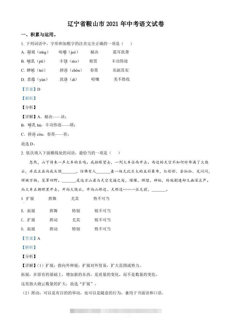 辽宁省鞍山市2021年中考语文试题（含答案）-资源V站