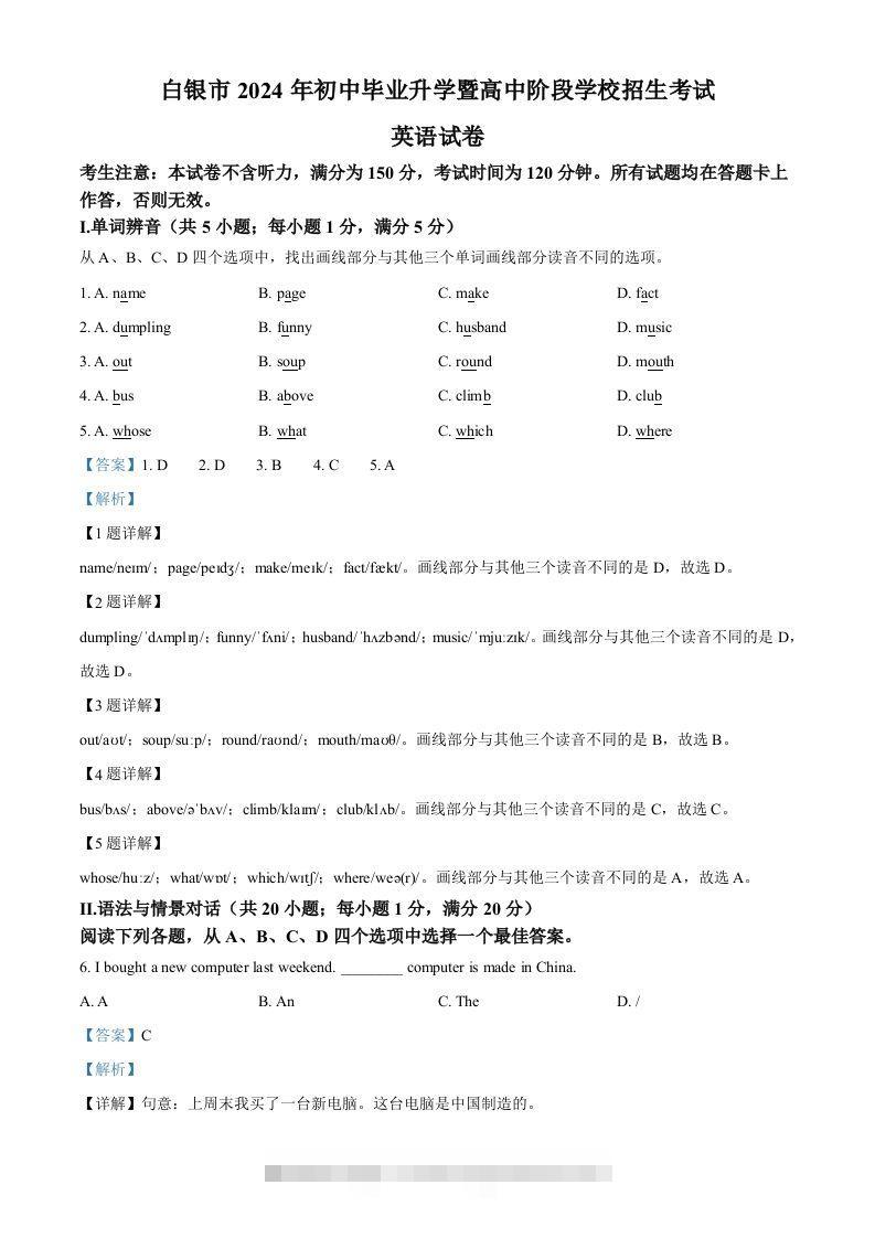 2024年甘肃省白银市中考英语真题（含答案）-资源V站