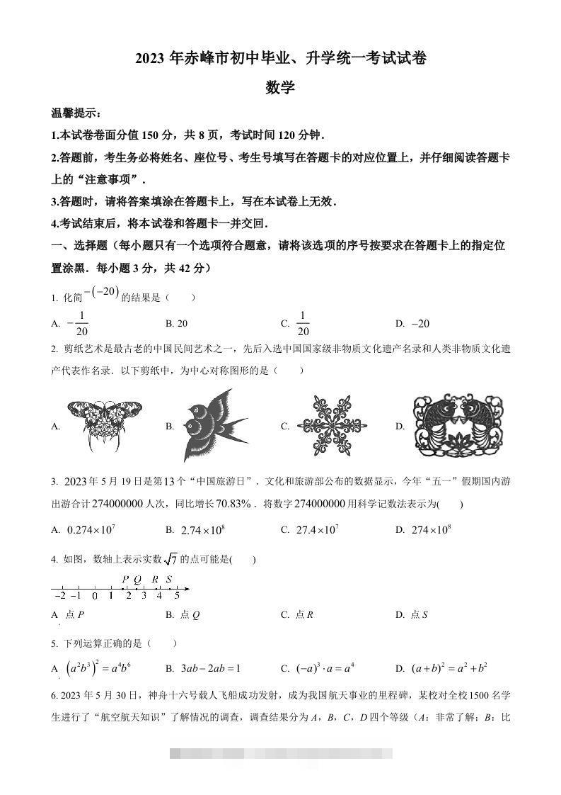 2023年内蒙古赤峰市中考数学真题（空白卷）-资源V站
