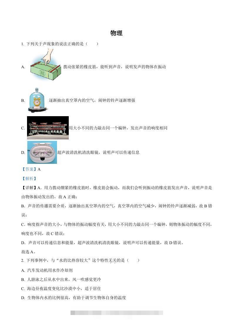 2024年湖北省武汉市中考物理试题（含答案）-资源V站