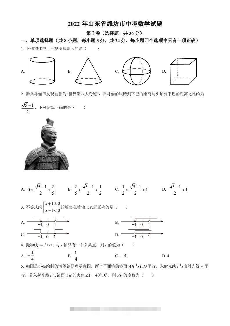2022年山东省潍坊市中考数学真题（空白卷）-资源V站