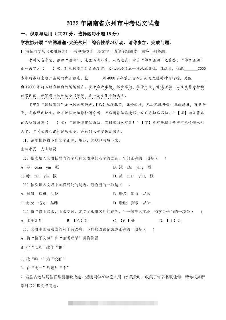 2022年湖南省永州市中考语文真题（空白卷）-资源V站