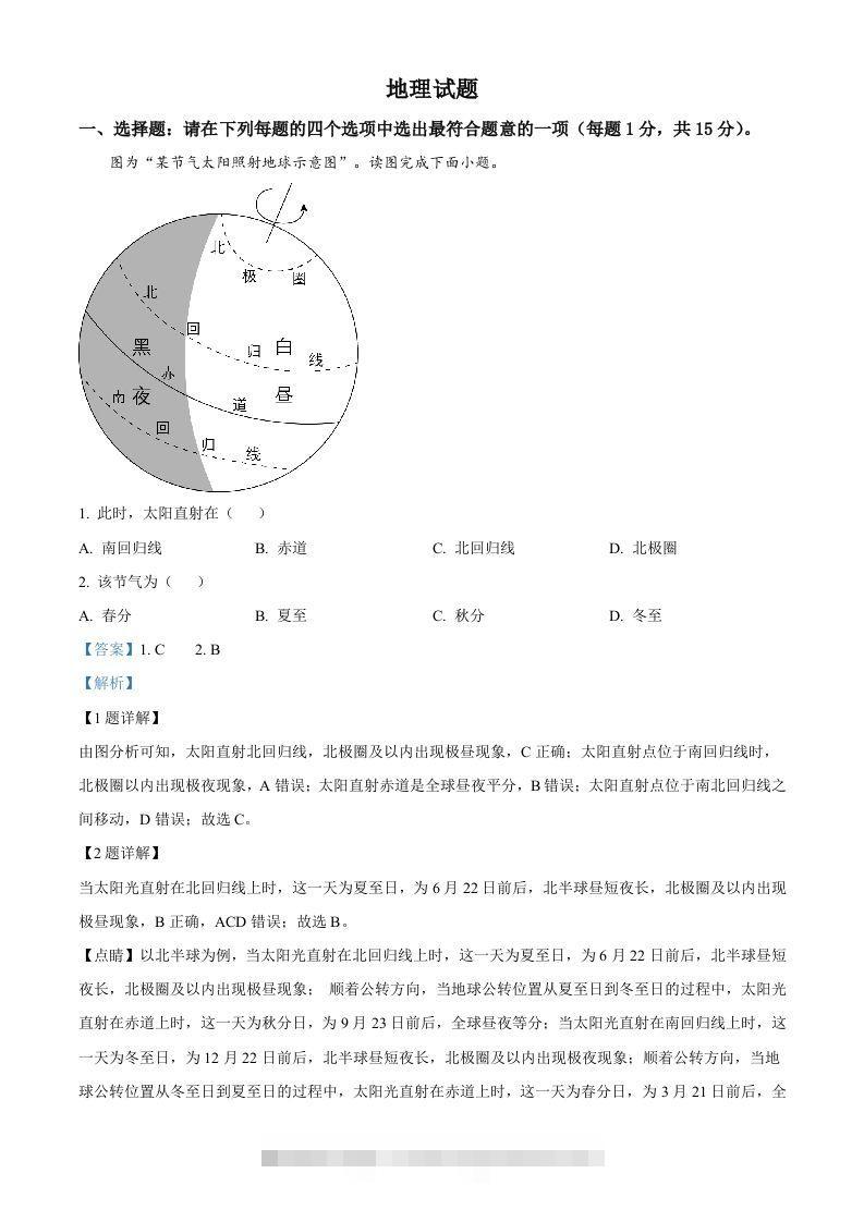 2023年江苏省连云港市中考地理真题（含答案）-资源V站