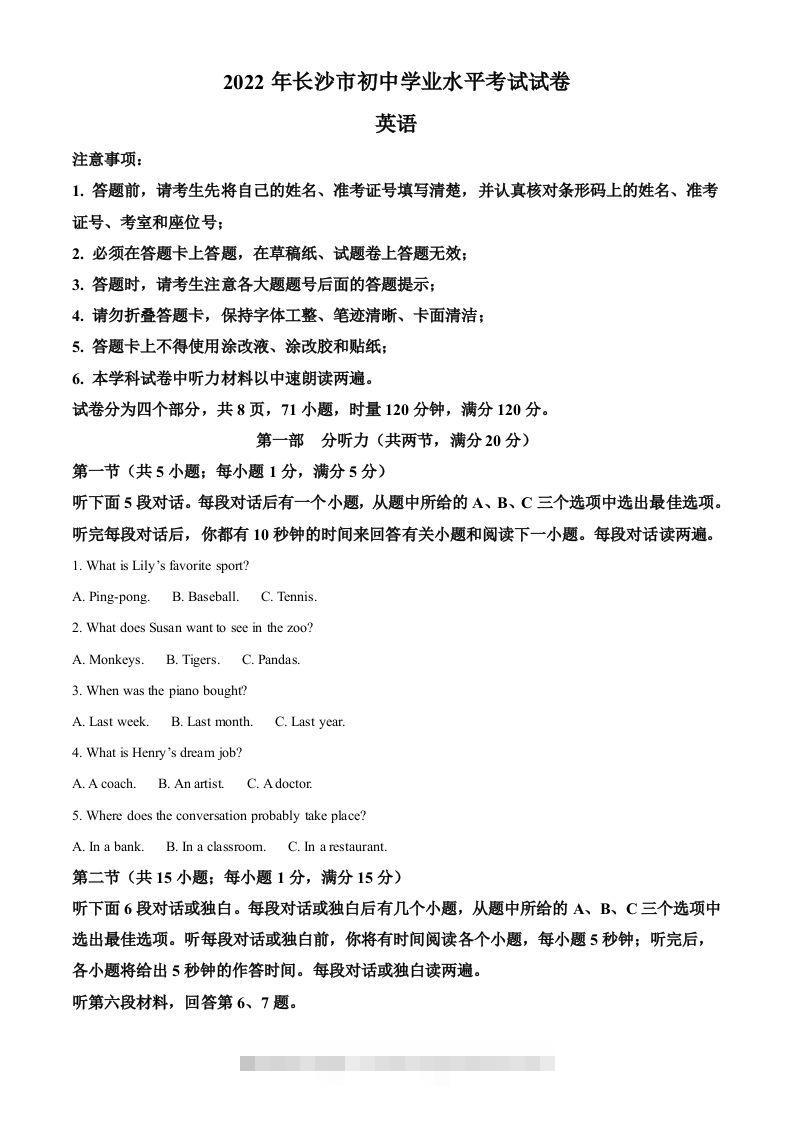 2022年湖南省长沙市中考英语真题（空白卷）-资源V站