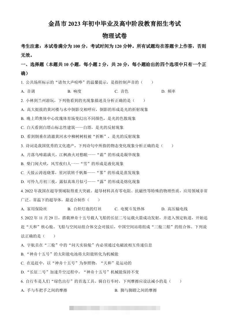 2023年甘肃省金昌市中考物理试题（空白卷）-资源V站