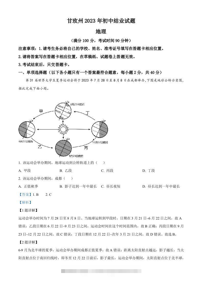 2023年四川省甘孜州中考地理真题（含答案）-资源V站