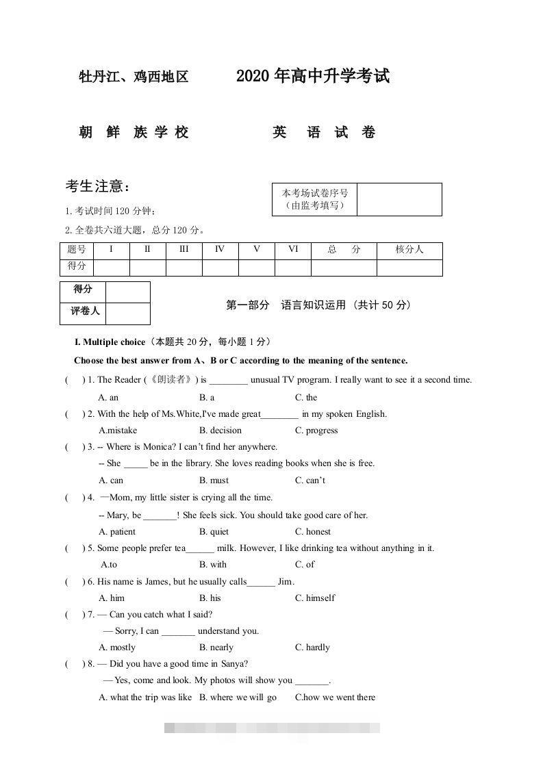 黑龙江省牡丹江、鸡西地区朝鲜族学校2020年中考英语试题-资源V站