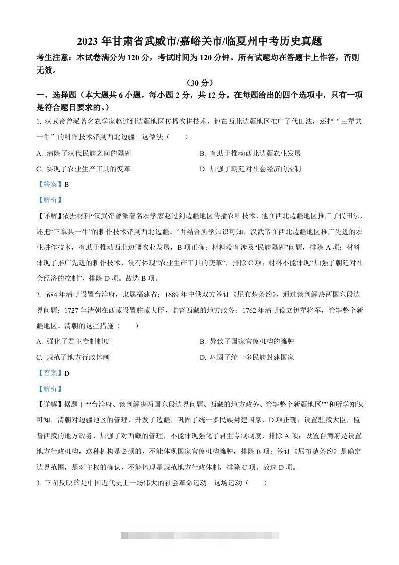 2024年甘肃省临夏州中考历史真题（含答案）-资源V站