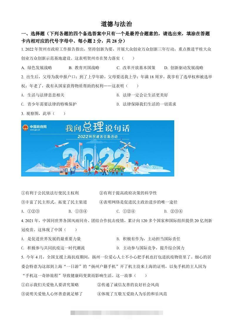 2022年广西贺州市中考道德与法治真题（空白卷）-资源V站