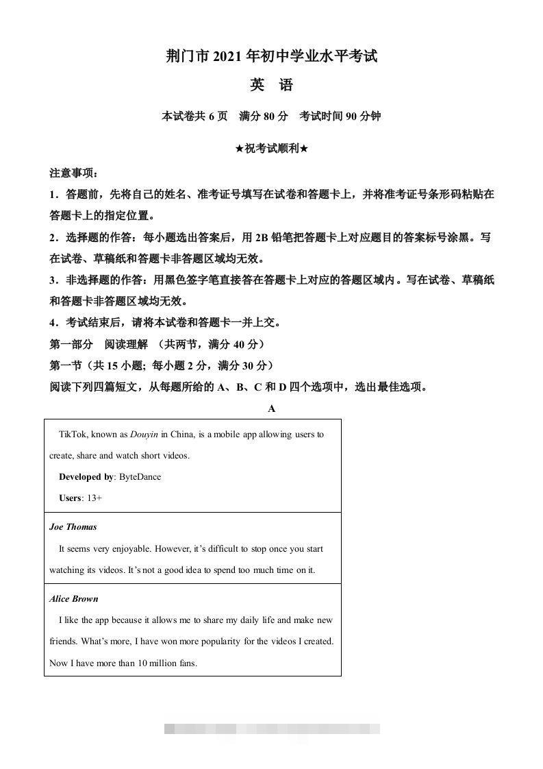 湖北省荆门市2021年中考英语试题（空白卷）-资源V站