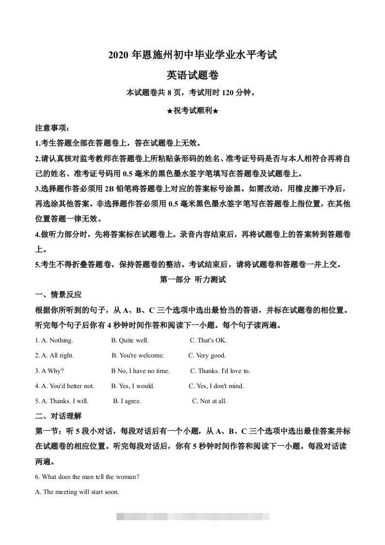 湖北省恩施州2020年中考英语试题（含答案）-资源V站