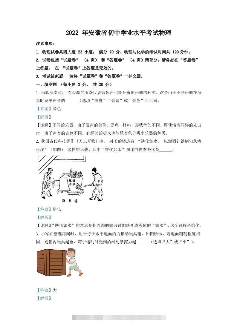 2022年安徽省中考物理真题（含答案）-资源V站
