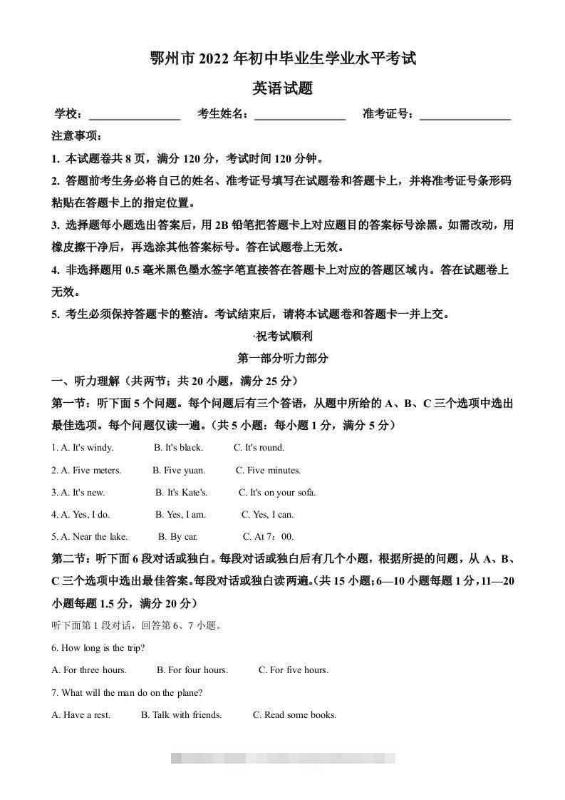 2022年湖北省鄂州市中考英语真题（空白卷）-资源V站