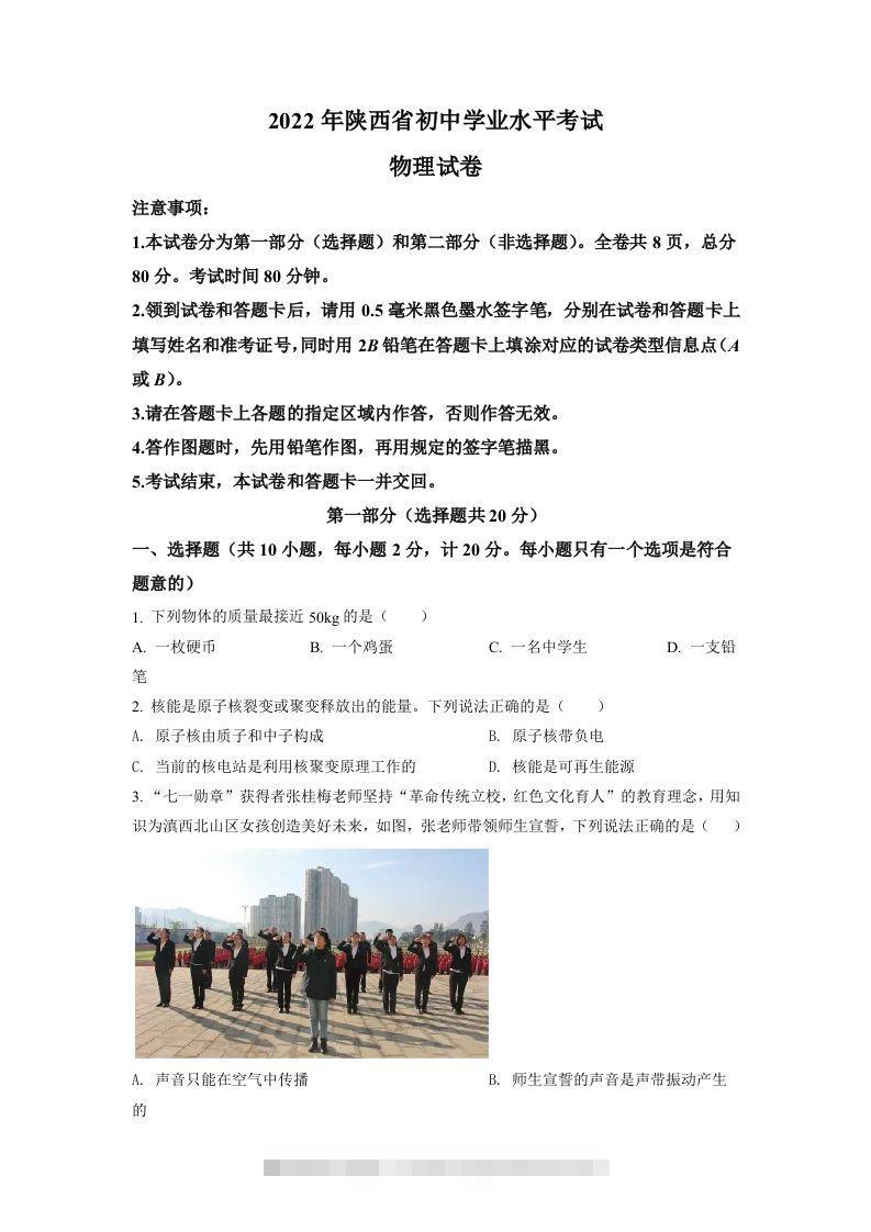 2022年陕西省中考物理真题（A）（空白卷）-资源V站