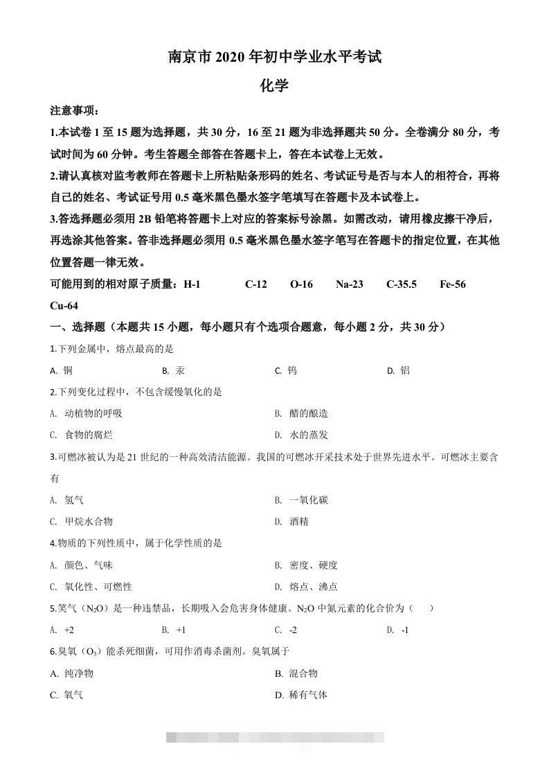 江苏省南京市2020年中考化学试题（空白卷）-资源V站