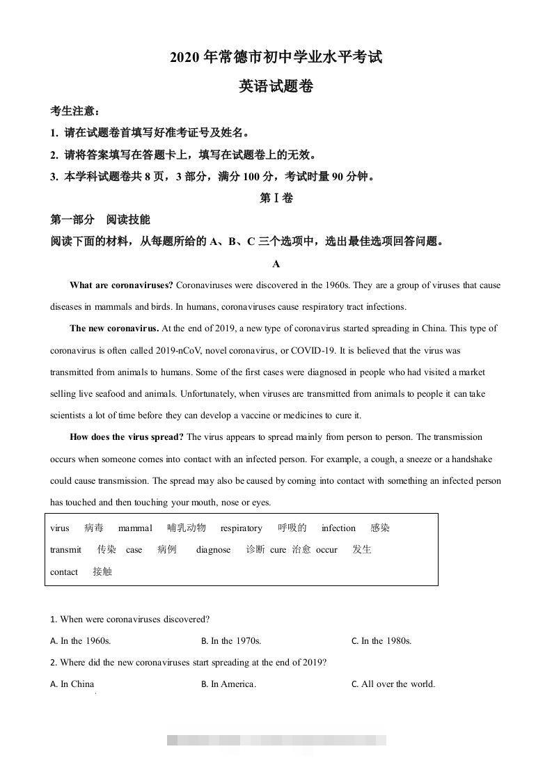 湖南省常德市2020年中考英语试题（空白卷）-资源V站