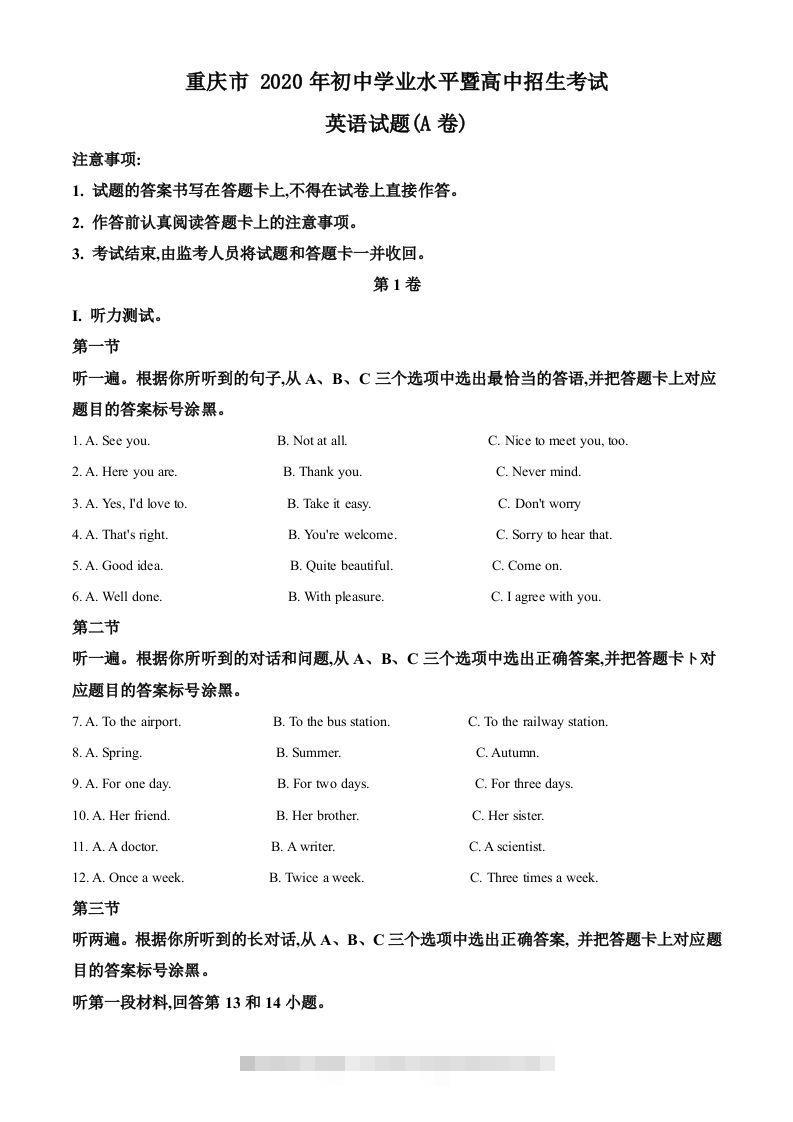 重庆市2020年中考英语试题（A卷）（空白卷）-小哥网