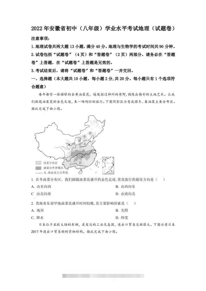 2022年安徽省中考地理真题（空白卷）-小哥网