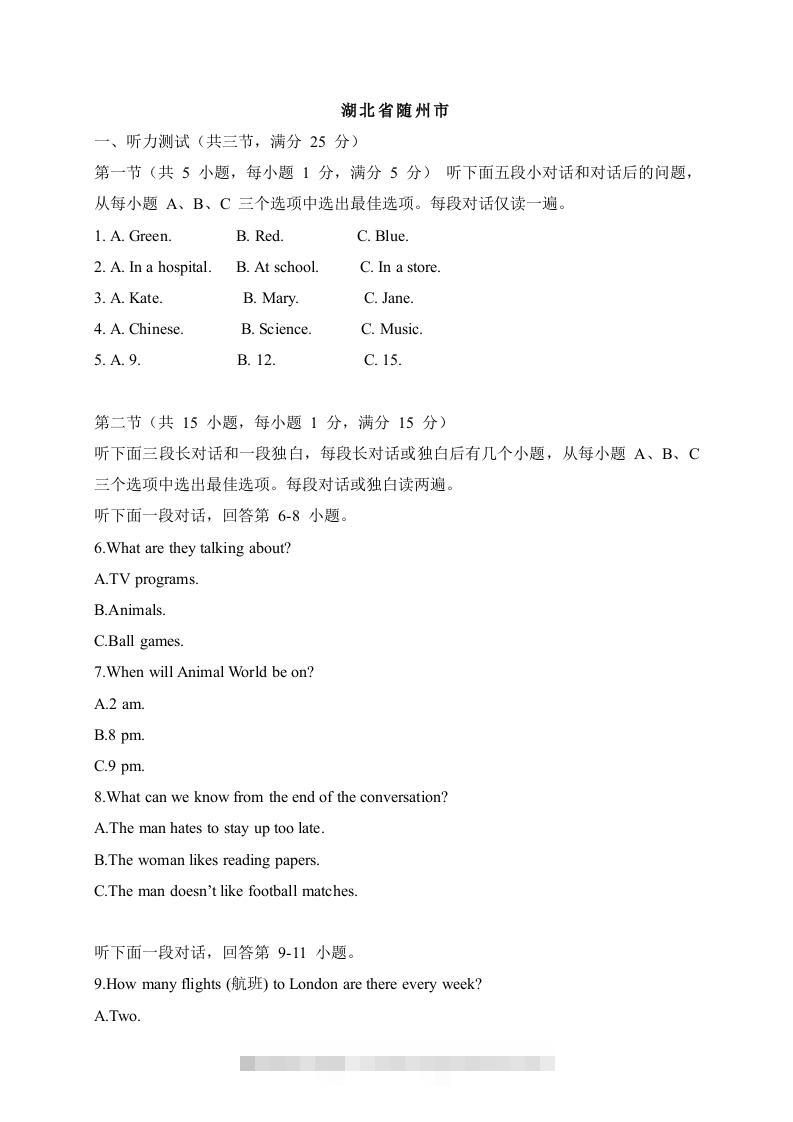 07湖北省随州市-2020年各地中考英语听力真题合集-资源V站