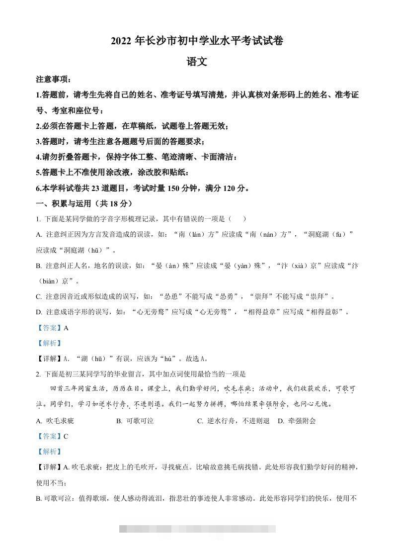 2022年湖南省长沙市中考语文真题（含答案）(1)-资源V站