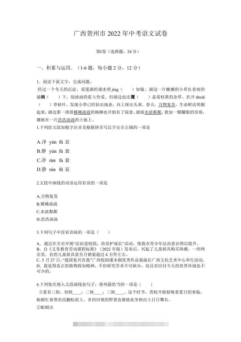 2022年广西贺州市中考语文真题及答案-资源V站