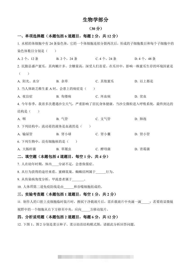 2023年甘肃省武威市、嘉峪关市、临夏州中考生物真题（空白卷）-小哥网