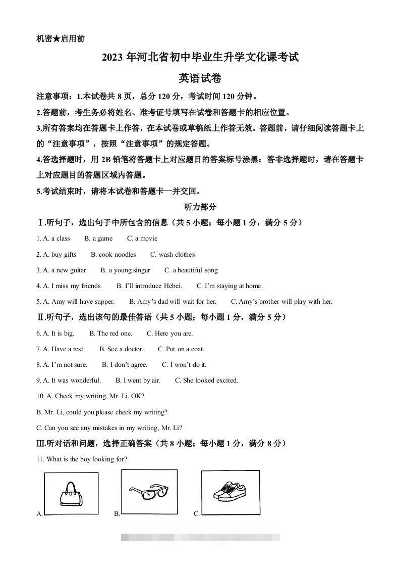 2023年河北省中考英语真题（空白卷）(1)-小哥网